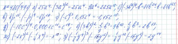 Ответ к задаче № 480 (491) - Рабочая тетрадь Макарычев Ю.Н., Миндюк Н.Г., Нешков К.И., гдз по алгебре 7 класс